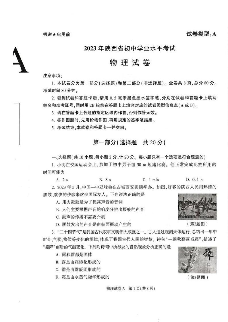 2023陕西省中考物理真题+解析02