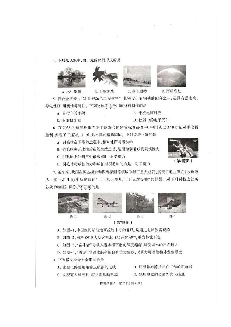 2023陕西省中考物理真题+解析03