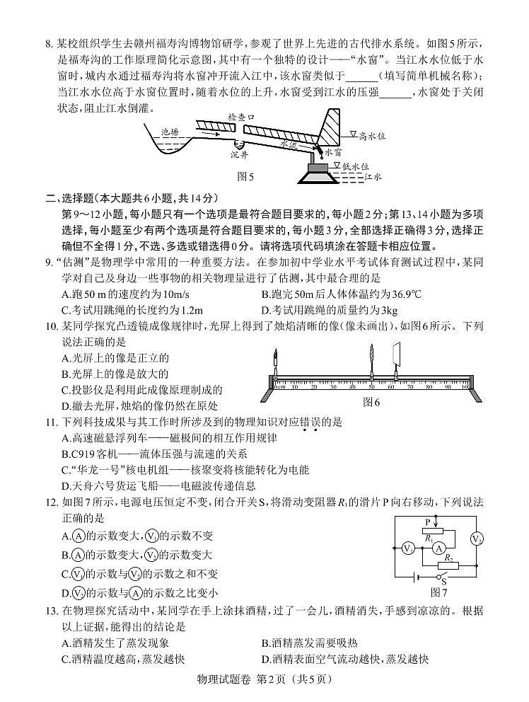 2023年江西省初中学业水平考试物理真题（无答案）02