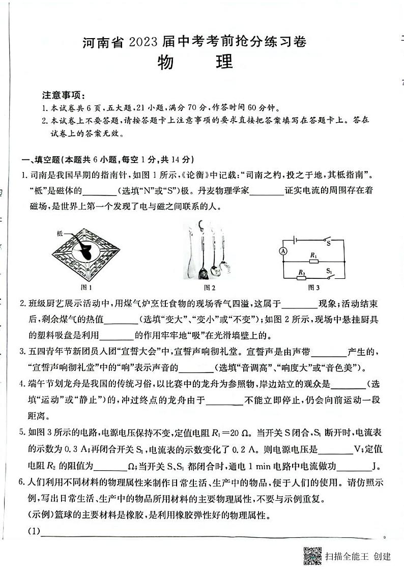 2023年河南省濮阳市南乐县中考三模物理试题第1页