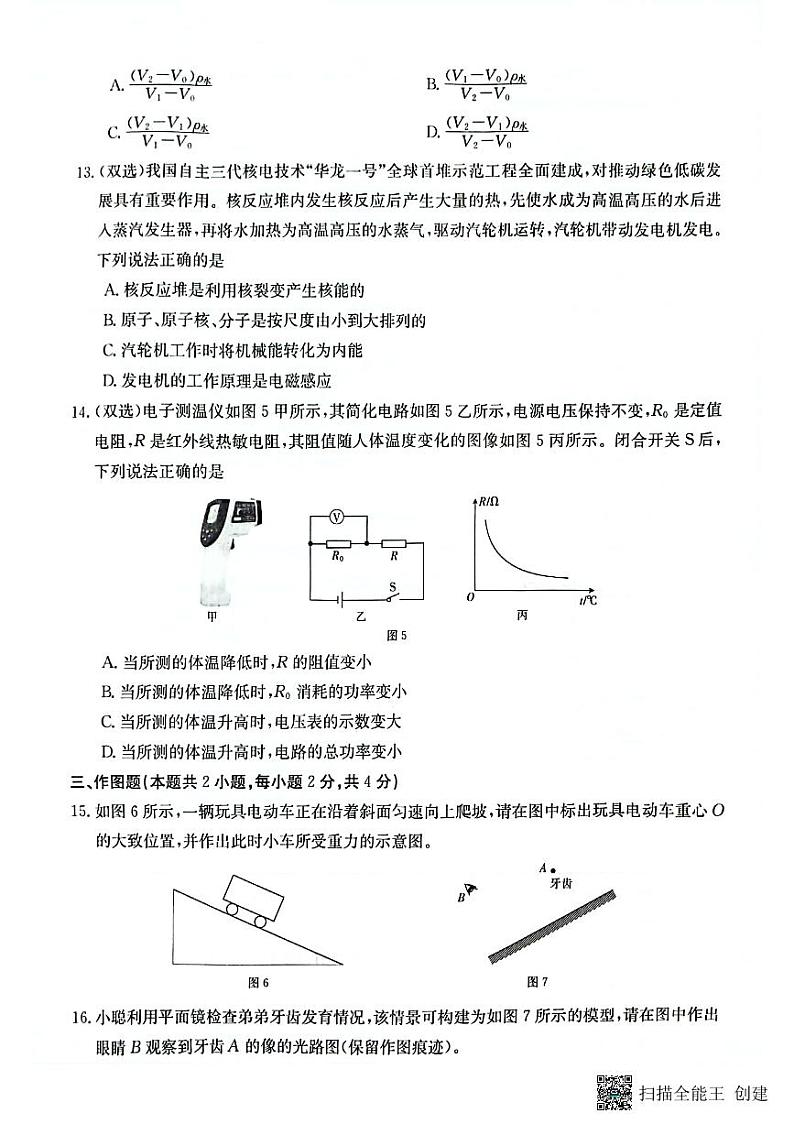 2023年河南省濮阳市南乐县中考三模物理试题第3页