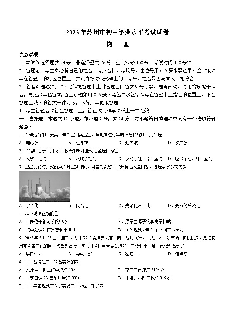 2023年江苏省苏州市中考物理试题01