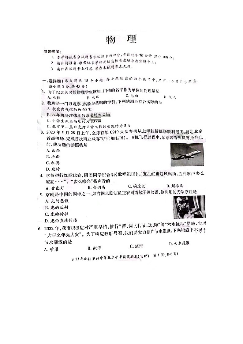 2023年湖南省邵阳市中考物理真题01