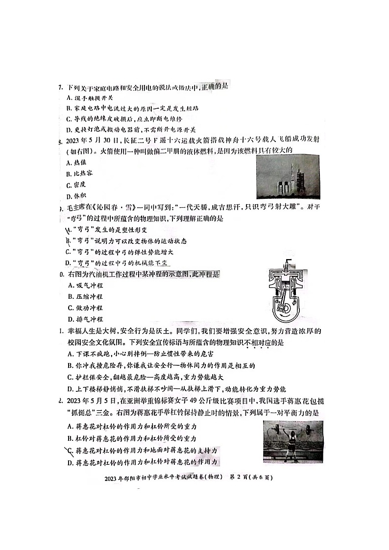 2023年湖南省邵阳市中考物理真题02