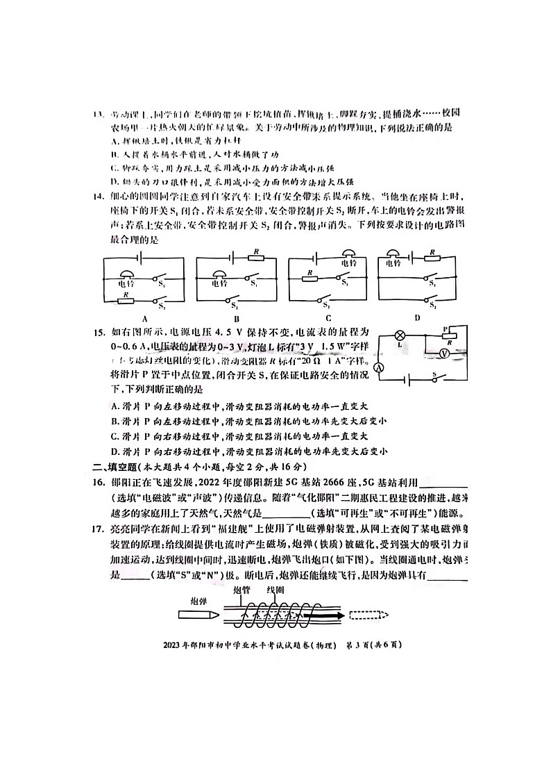 2023年湖南省邵阳市中考物理真题03