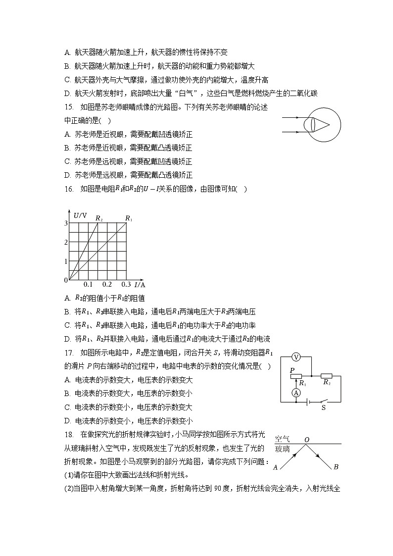 2023年安徽省淮南市谢家集区等3地中考物理二模试卷（含答案）03