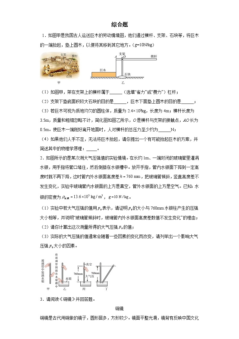 2023年初中物理中考备考考前冲刺++综合题预测练（含答案）第1页