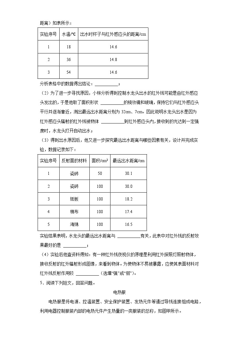 2023年初中物理中考备考考前冲刺++综合题预测练（含答案）第3页