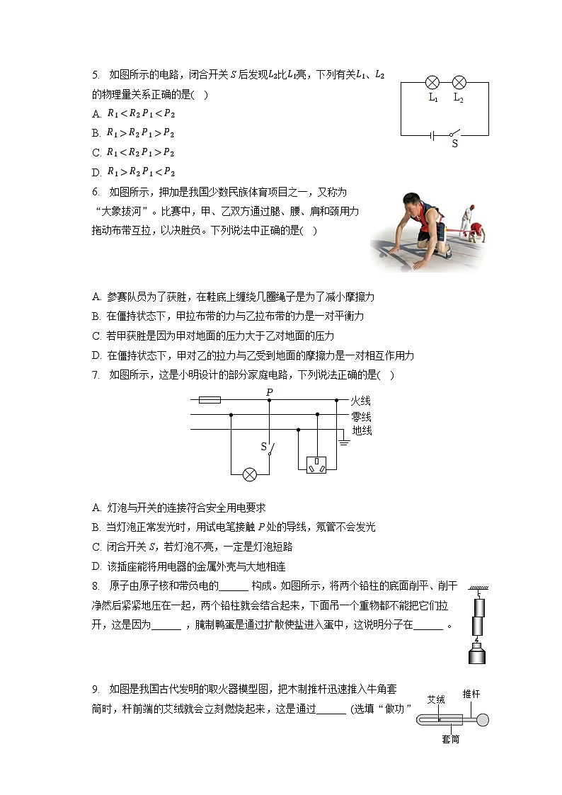 2023年广东省佛山市顺德区大良镇中考物理三模试卷（含答案）02