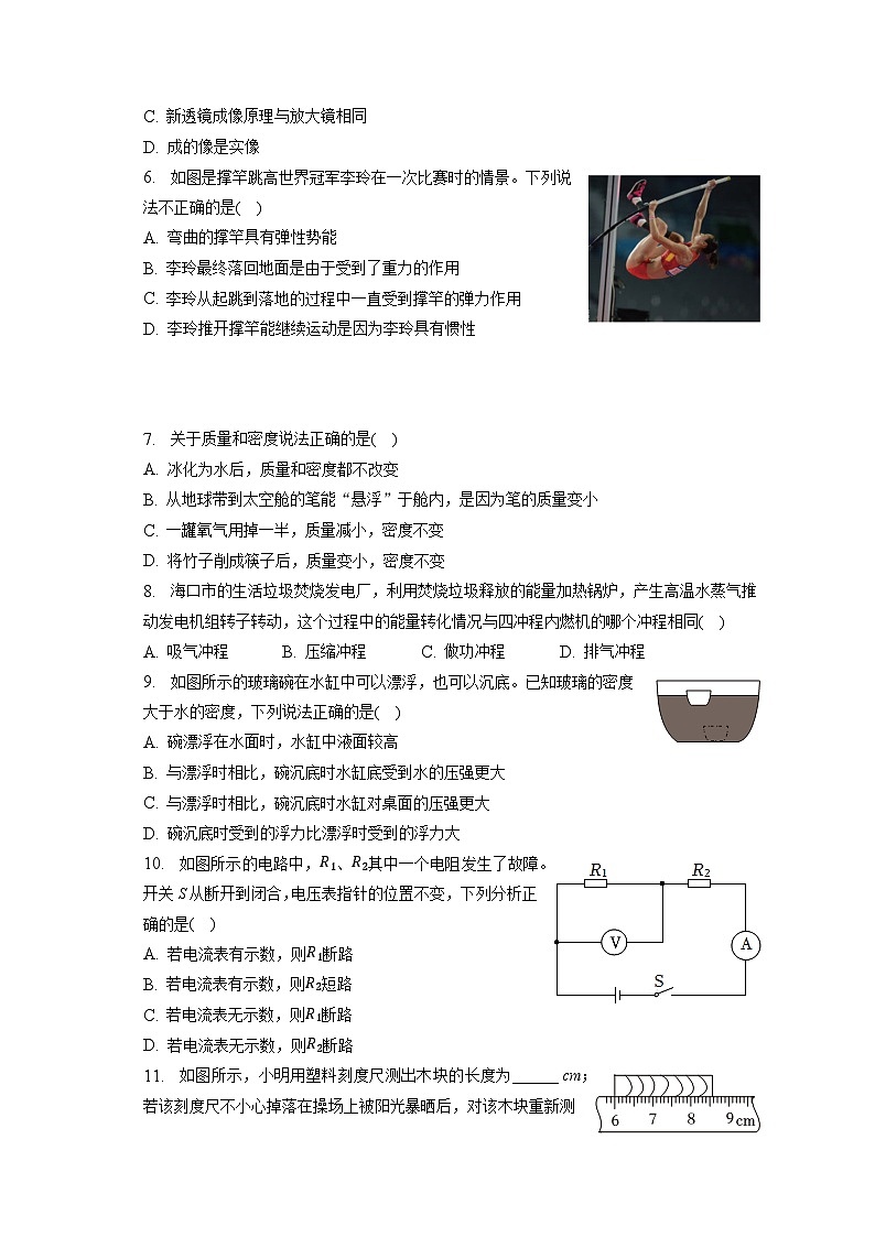 2023年海南省乐东县中考物理二模试卷（含答案）02