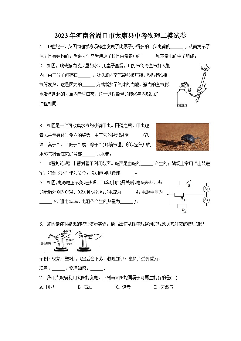 2023年河南省周口市太康县中考物理二模试卷（含答案）第1页