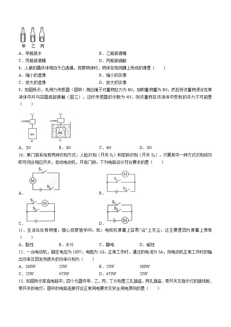 2023年湖南省邵阳市隆回县中考二模物理试题（含答案）第2页