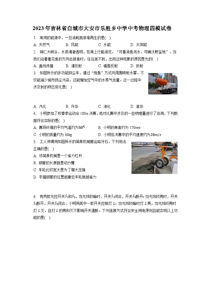 2023年吉林省白城市大安市乐胜乡中学中考物理四模试卷（含答案）第1页