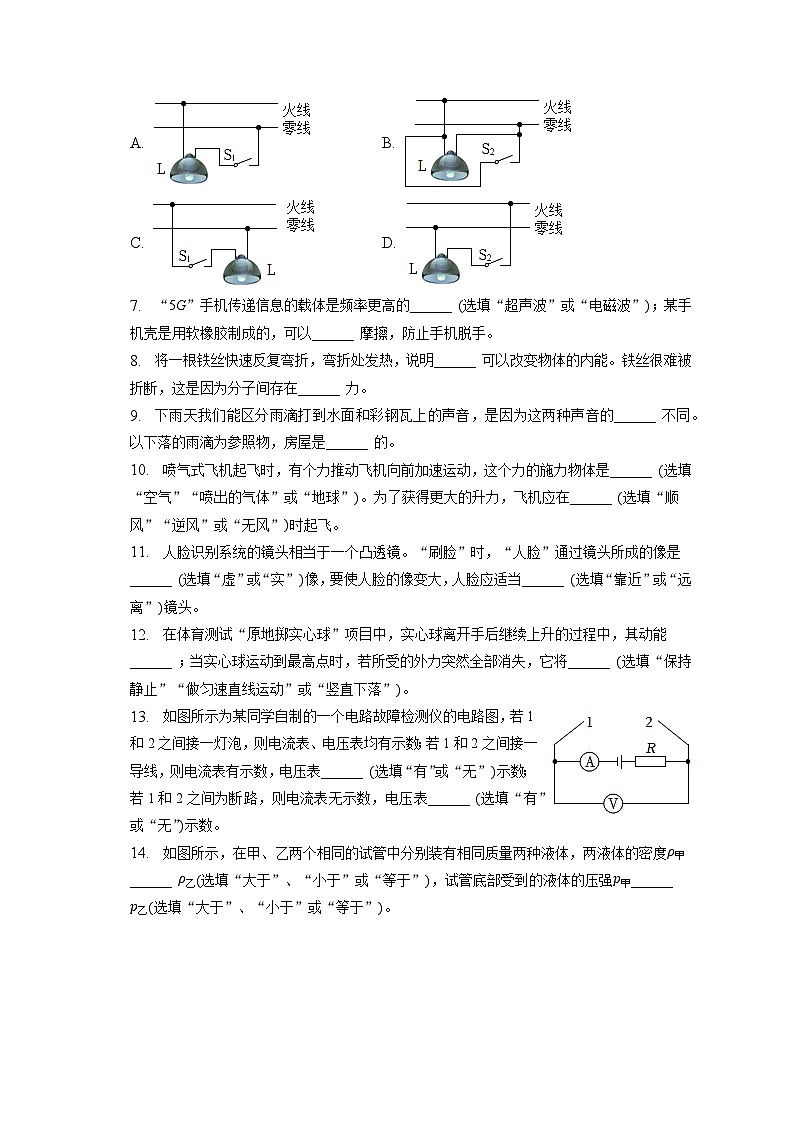 2023年吉林省白城市大安市乐胜乡中学中考物理四模试卷（含答案）第2页