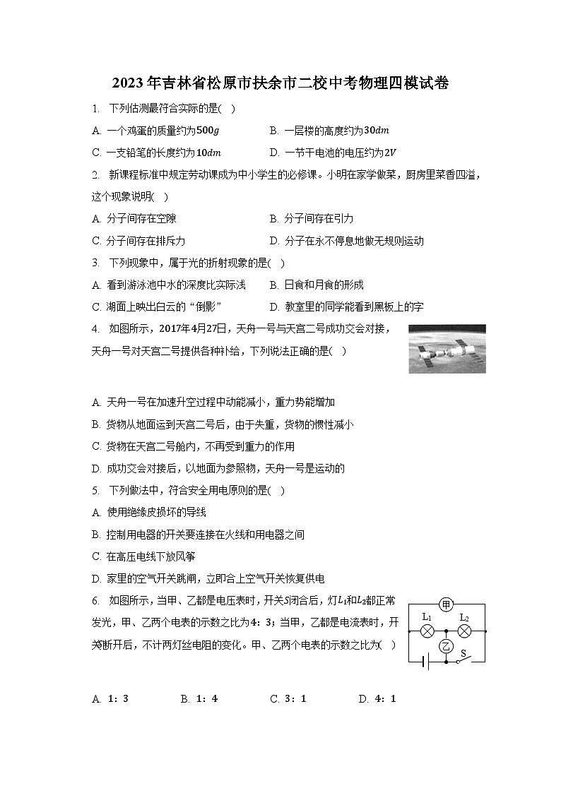 2023年吉林省松原市扶余市二校中考物理四模试卷（含答案）第1页