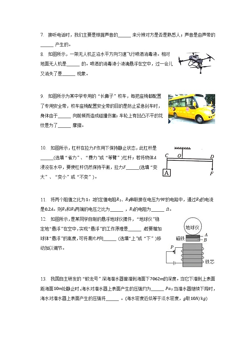 2023年吉林省松原市扶余市二校中考物理四模试卷（含答案）第2页