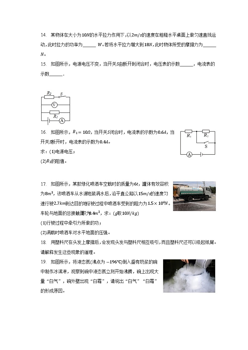 2023年吉林省松原市扶余市二校中考物理四模试卷（含答案）第3页