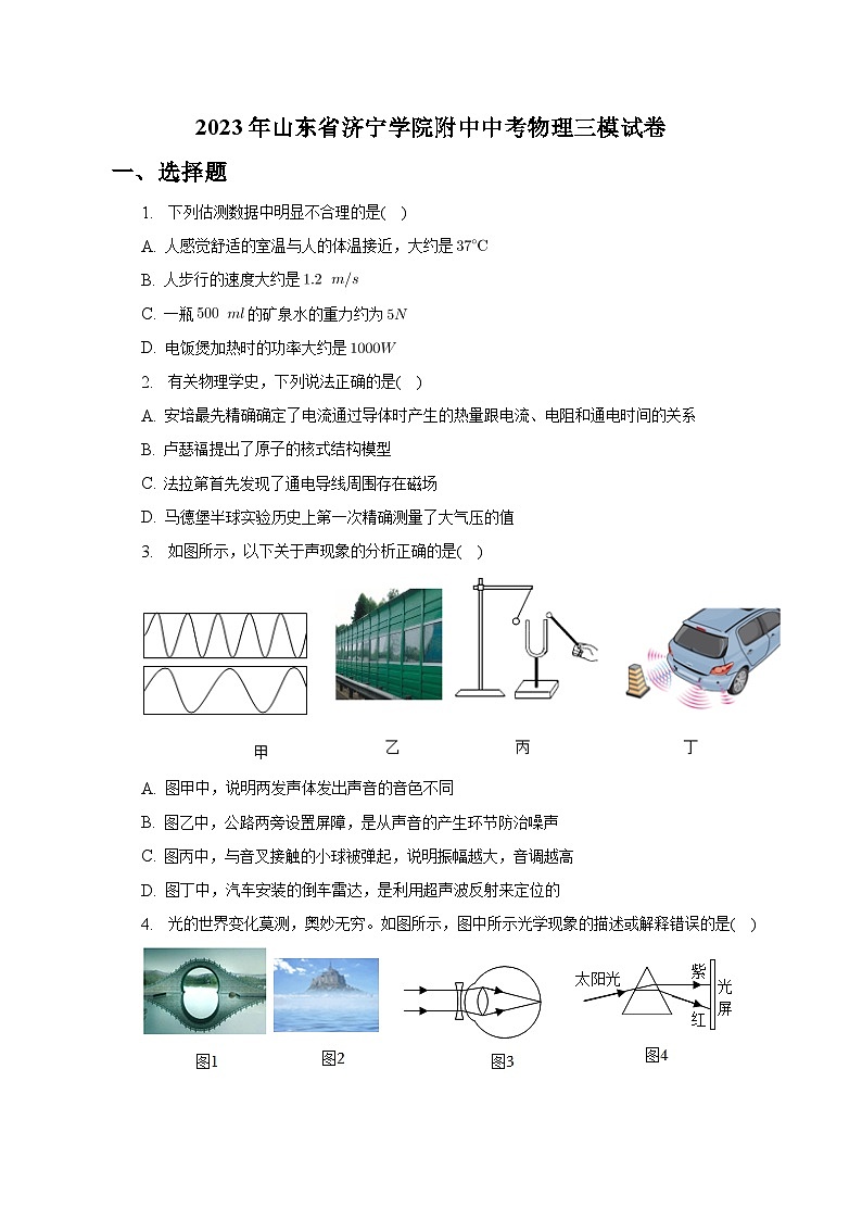 2023年山东省济宁学院附属中学中考物理三模试题（含答案）01