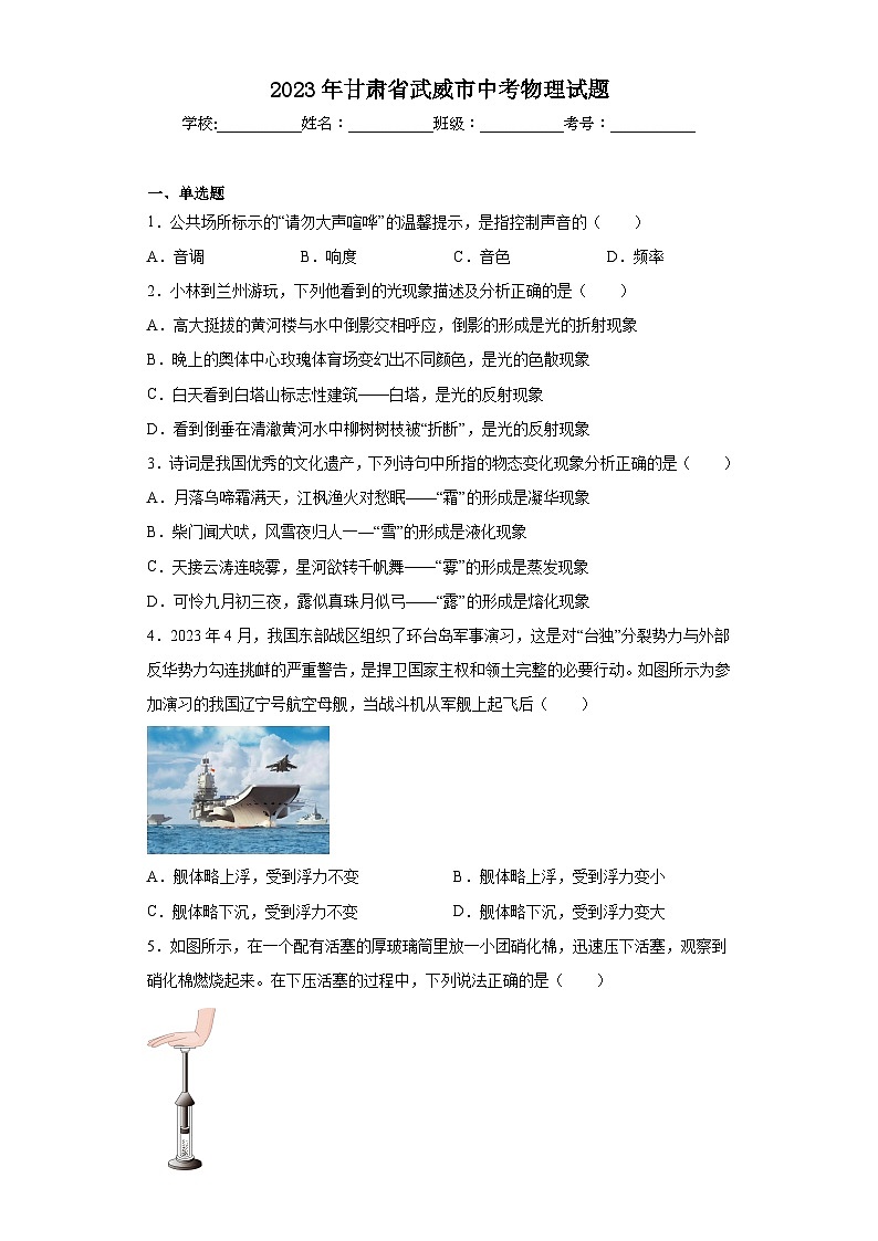 2023年甘肃省武威市中考物理试题（含答案）第1页
