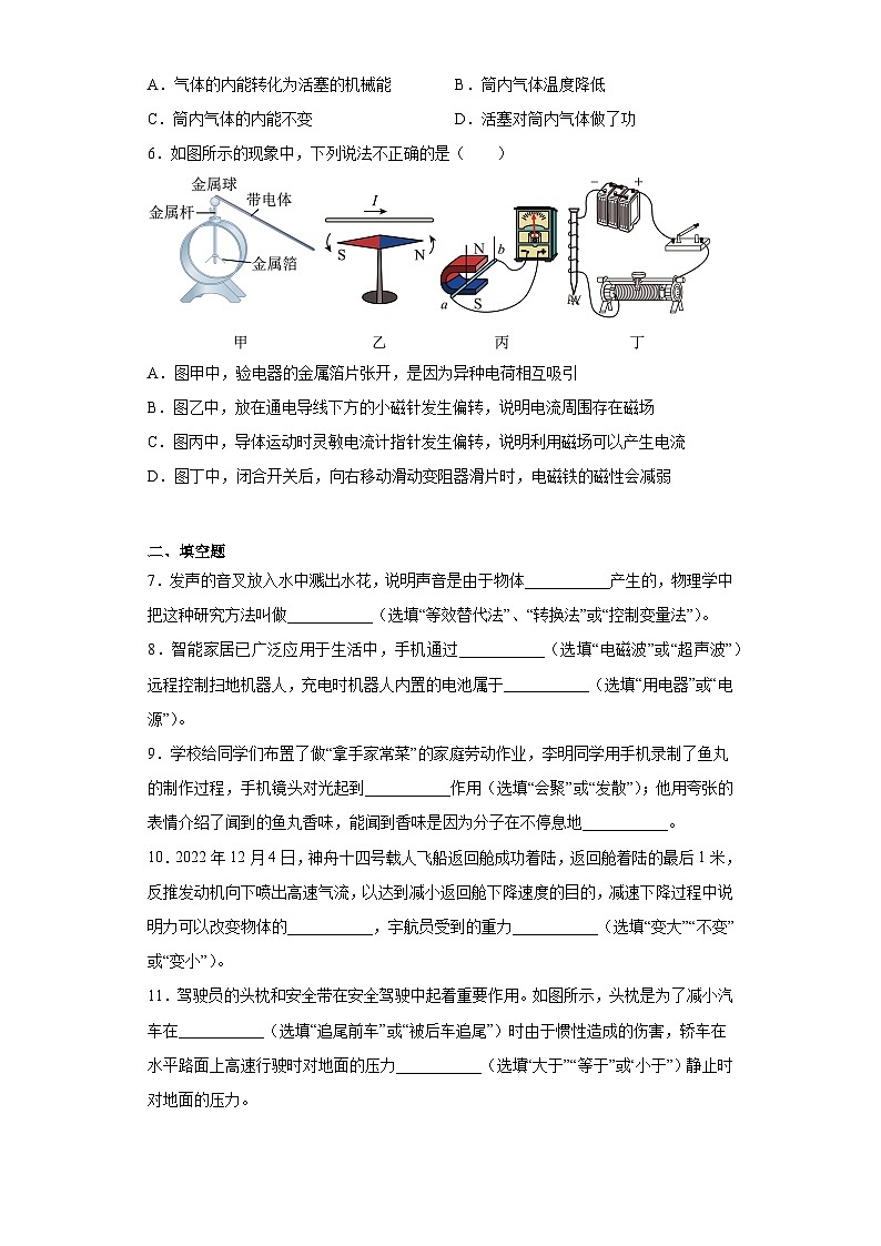 2023年甘肃省武威市中考物理试题（含答案）第2页
