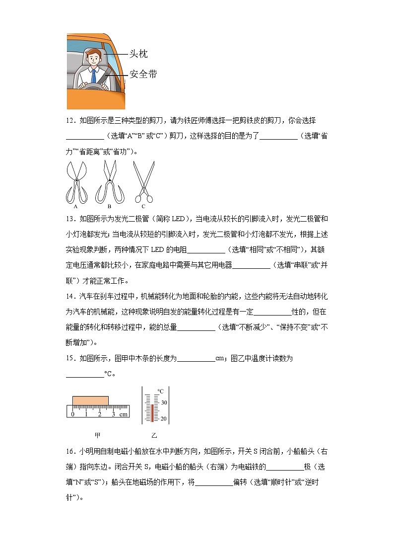 2023年甘肃省武威市中考物理试题（含答案）第3页