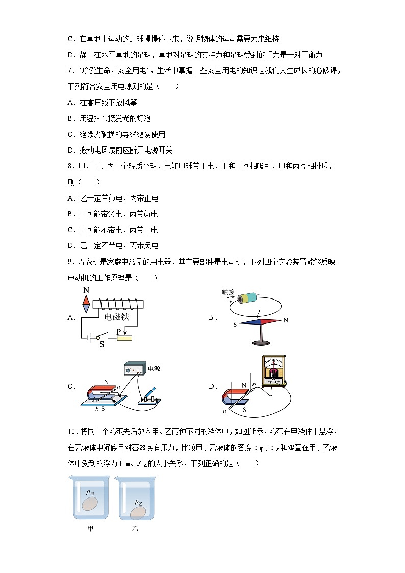 2023年湖南省永州市中考物理试题（含答案）第2页