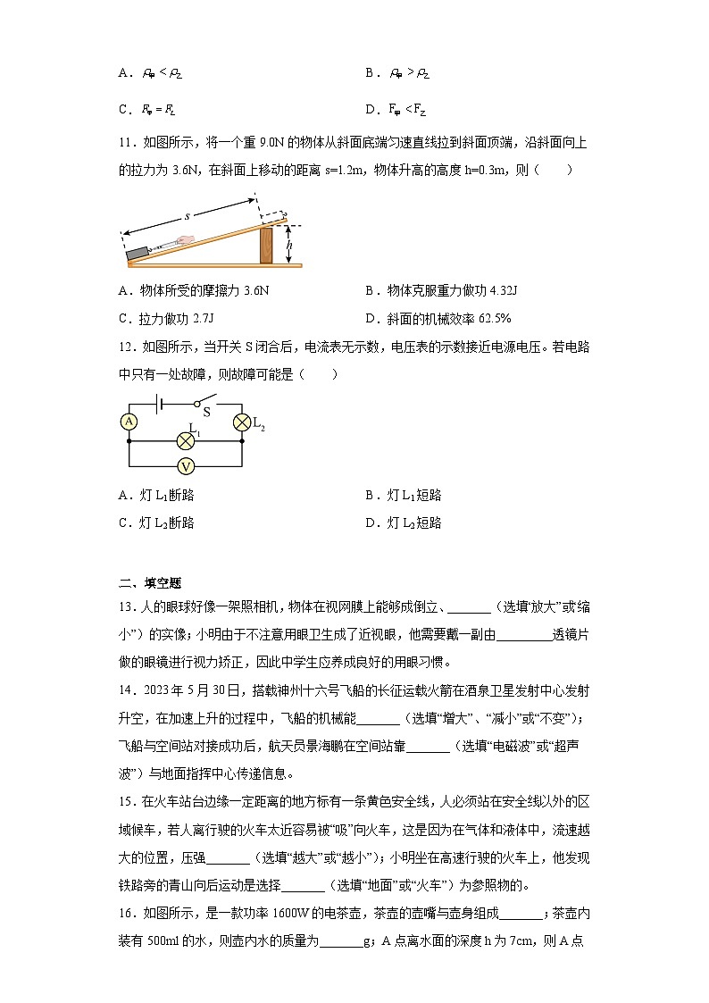 2023年湖南省永州市中考物理试题（含答案）第3页
