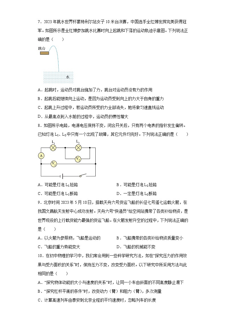 2023年山东省泰安市中考物理试题（含答案）02