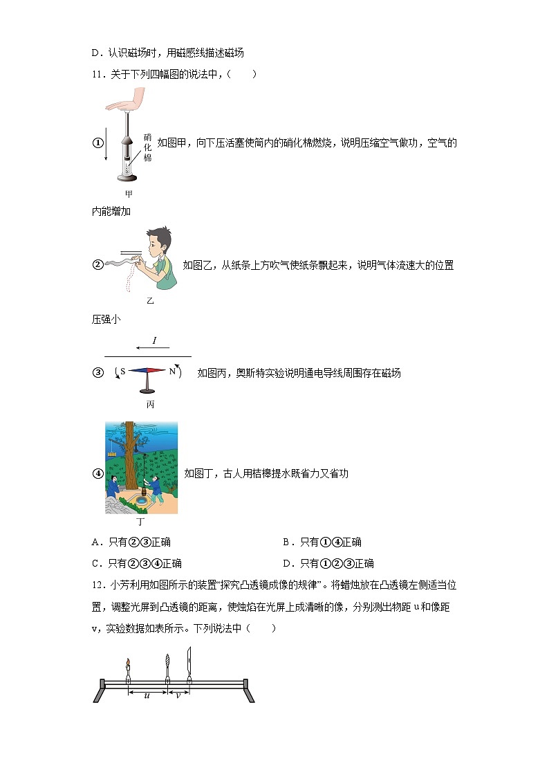 2023年山东省泰安市中考物理试题（含答案）03