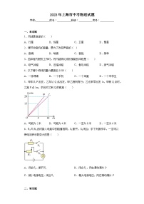 2023年上海市中考物理试题（含答案）