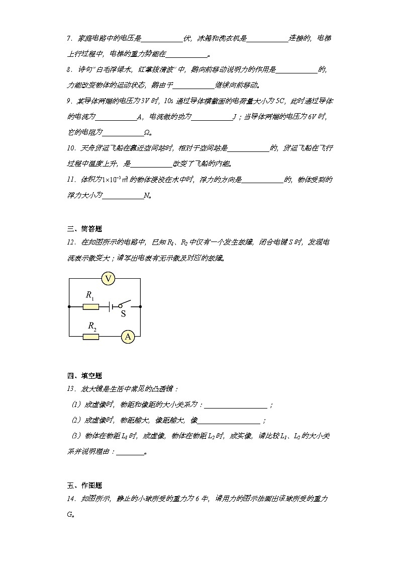 2023年上海市中考物理试题（含答案）第2页