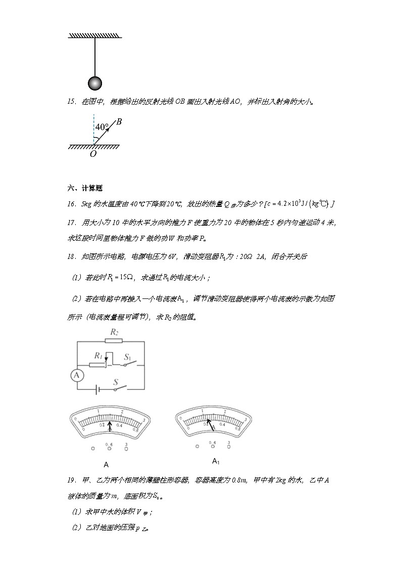 2023年上海市中考物理试题（含答案）第3页