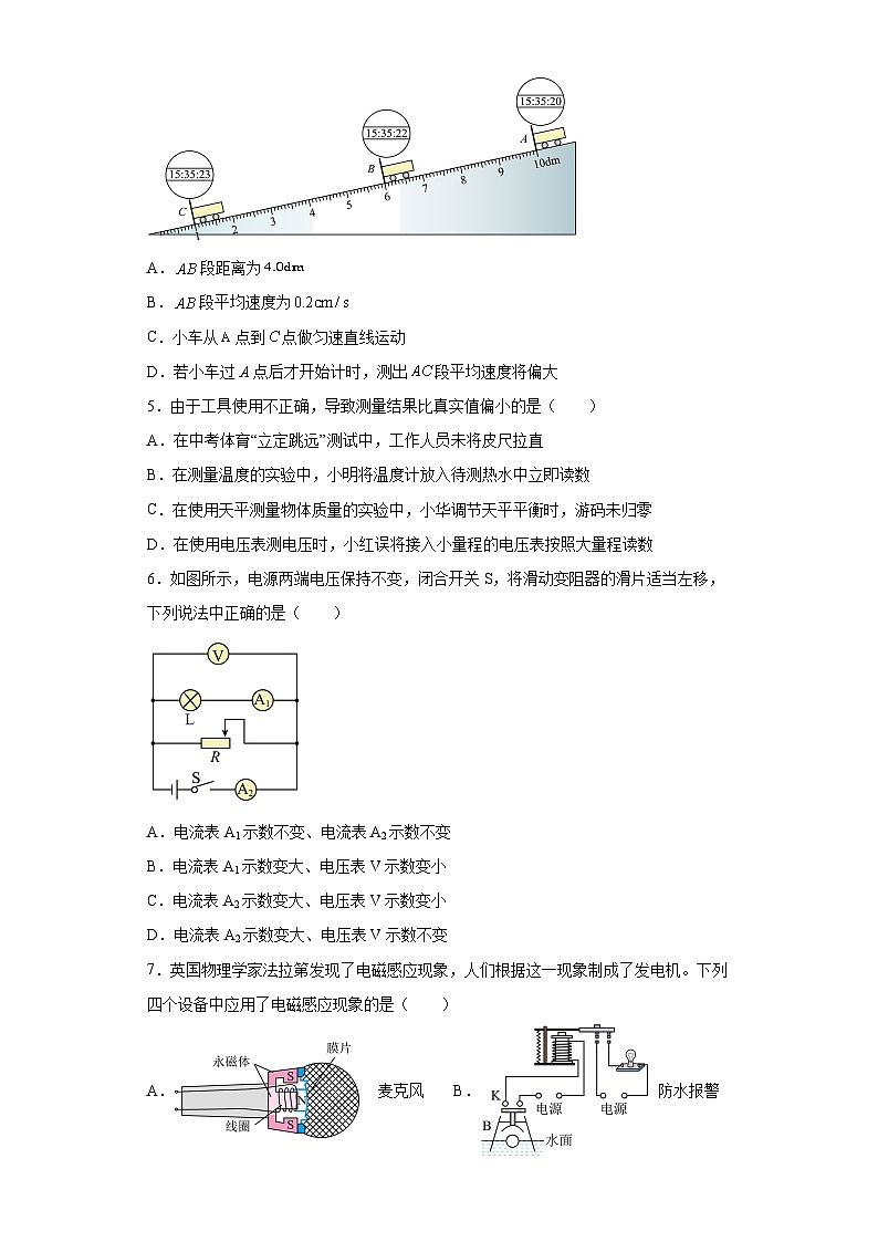 2023年四川省眉山市中考理综物理试题（含答案）第2页