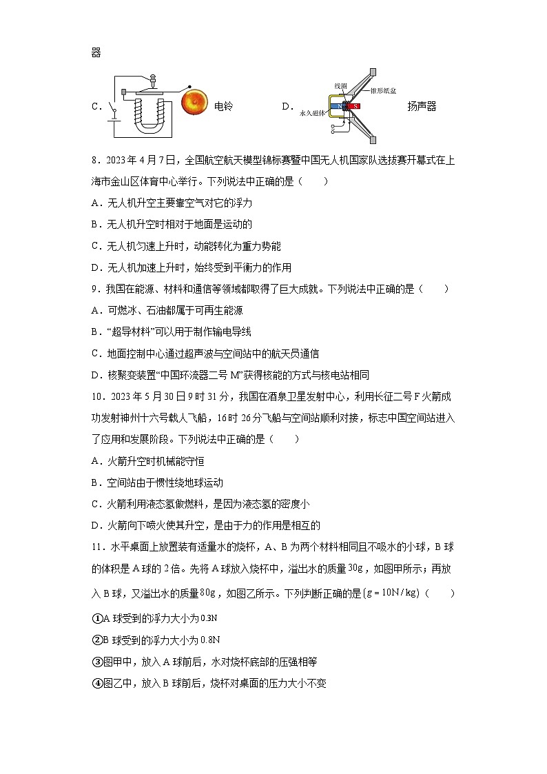 2023年四川省眉山市中考理综物理试题（含答案）第3页