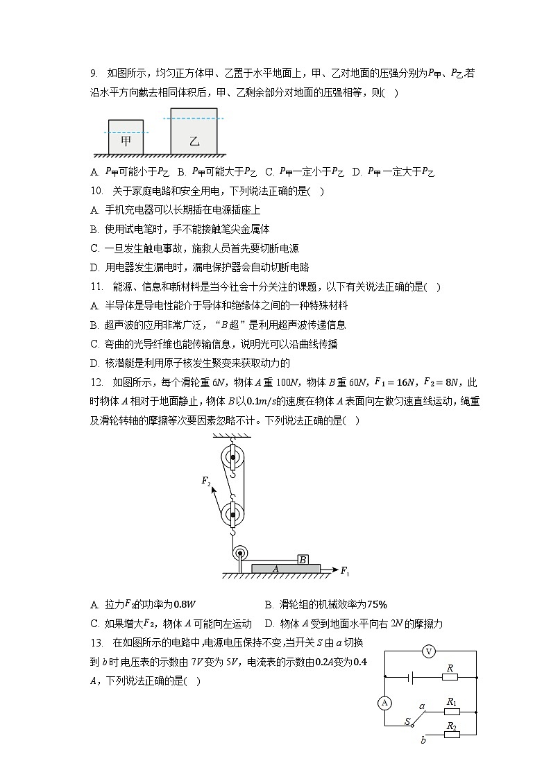2023年辽宁省营口市中考物理二模试卷03