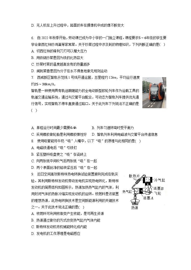 2023年陕西省西安市高新一中中考物理适应性试卷（5月份）第2页