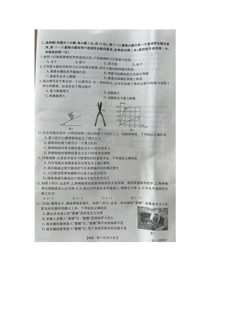 河南省周口市商水县2022-2023学年八年级下学期6月期末物理试题02