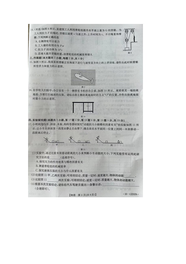 河南省周口市商水县2022-2023学年八年级下学期6月期末物理试题03