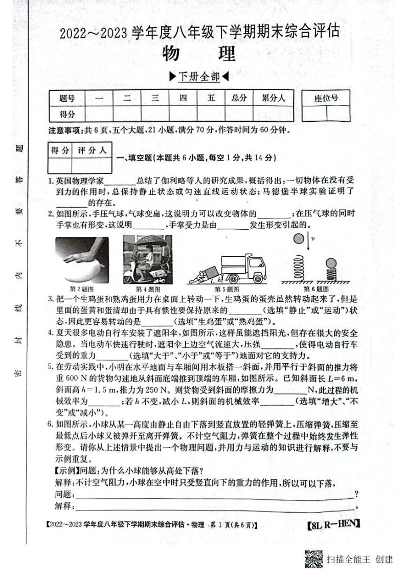 河南省漯河市召陵区2022-2023学年八年级下学期6月期末物理试题01