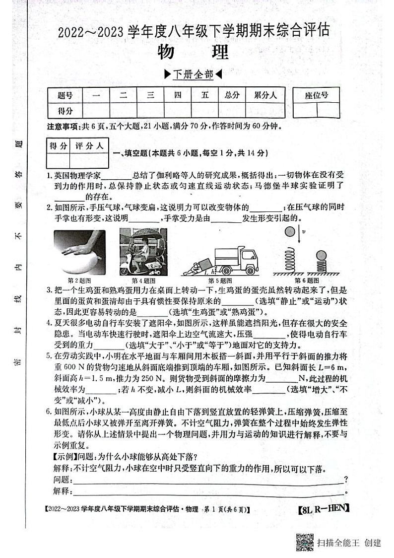 河南省漯河市召陵区2022-2023学年八年级下学期6月期末物理试题01