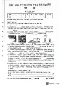 河南省漯河市召陵区2022-2023学年八年级下学期6月期末物理试题