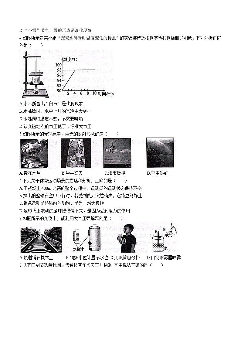 2023年山东省滨州市中考物理试题(无答案)02