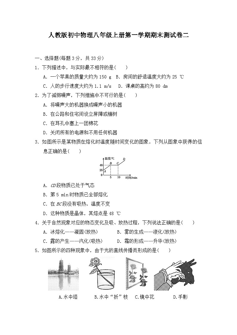 八年级上册期末综合复习三 试卷01