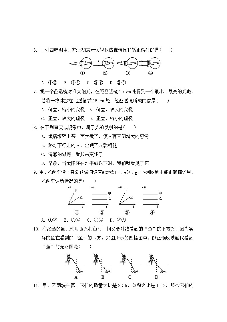 八年级上册期末综合复习三 试卷02