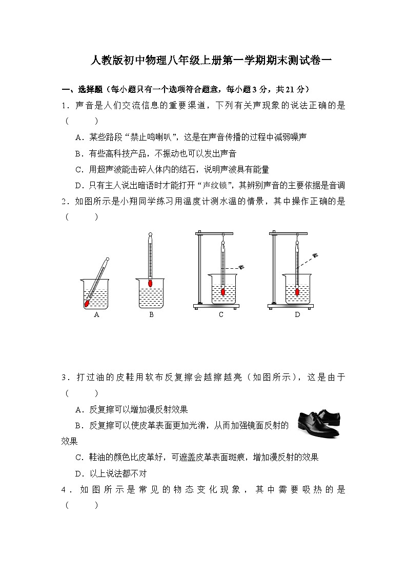 八年级上册期末综合复习三 试卷01