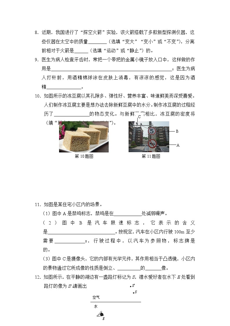 八年级上册期末综合复习三 试卷03