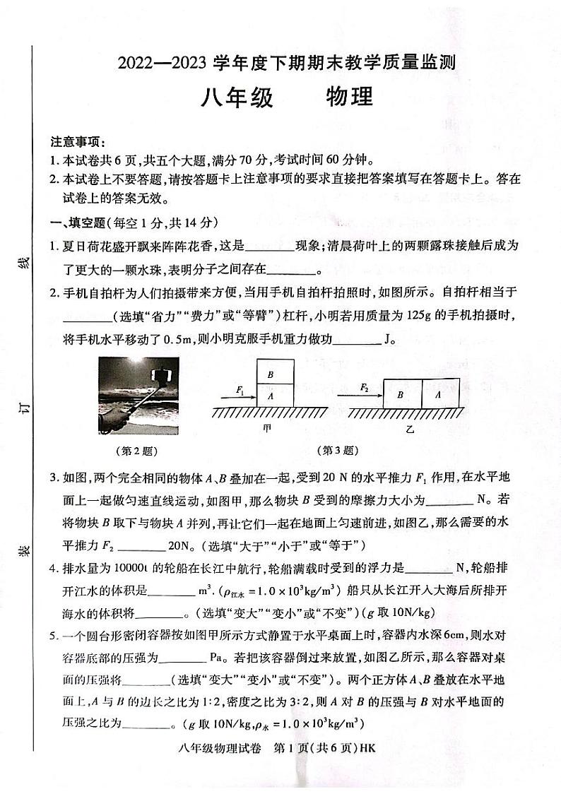 河南省信阳市固始县2022-2023学年八年级下学期6月期末物理试题01