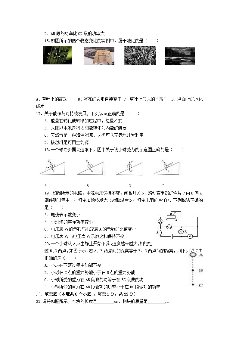 2023年四川省泸州市合江县中考模拟（二）物理试题03