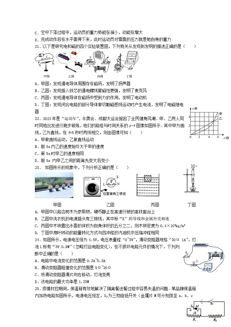 2023年四川省泸州市合江县中考模拟（四）物理试题第2页
