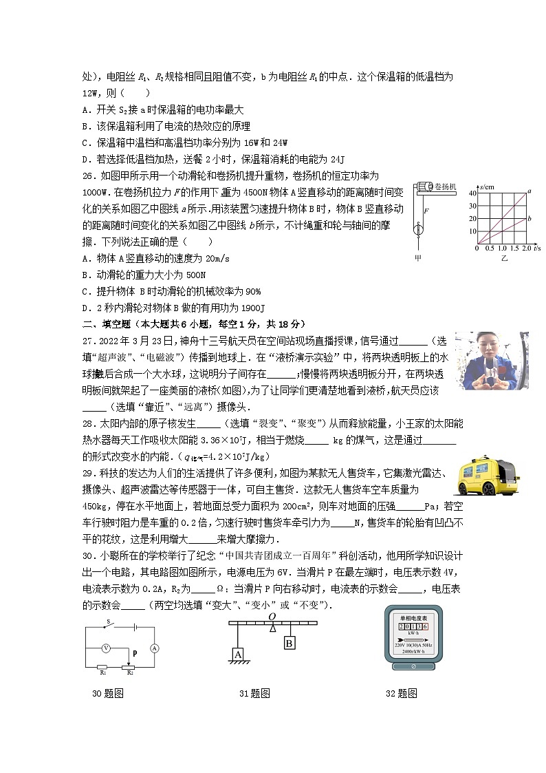 2023年四川省泸州市合江县中考模拟（四）物理试题第3页